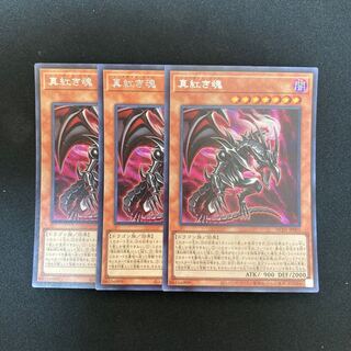 s212 True Red Soul Secret Rare 3-card set, Yu-Gi-Oh Treasure
