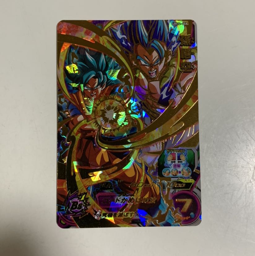 最終値下げ！孫悟空