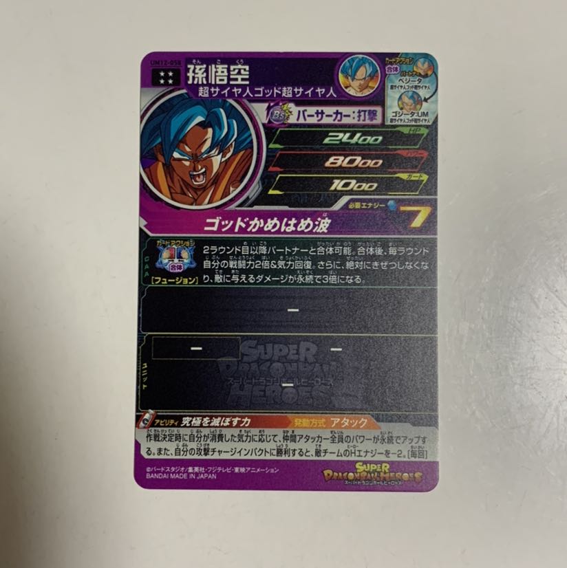 最終値下げ！孫悟空