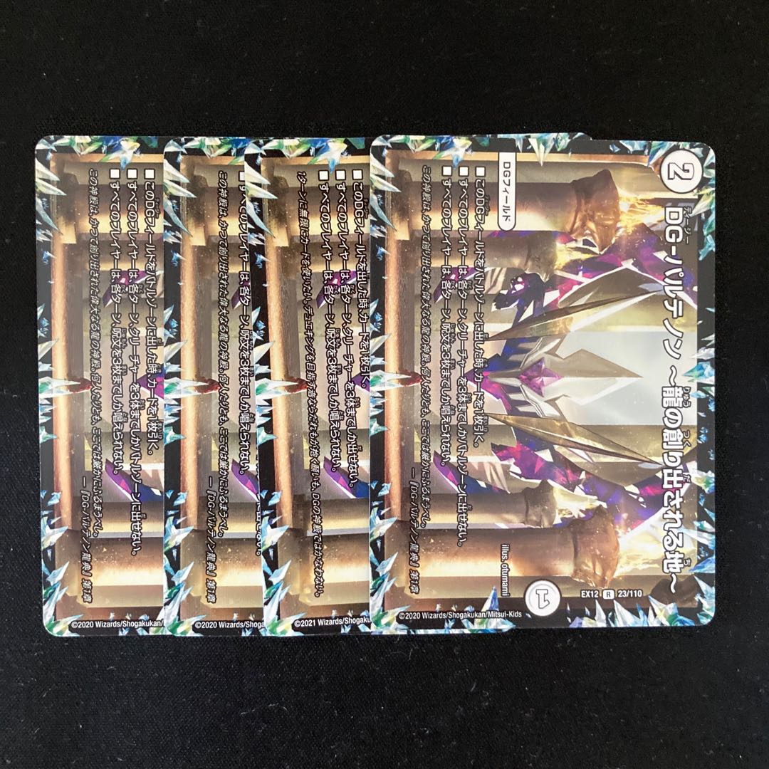 DG-Parthenon -The Land of the Dragon's Creation- R