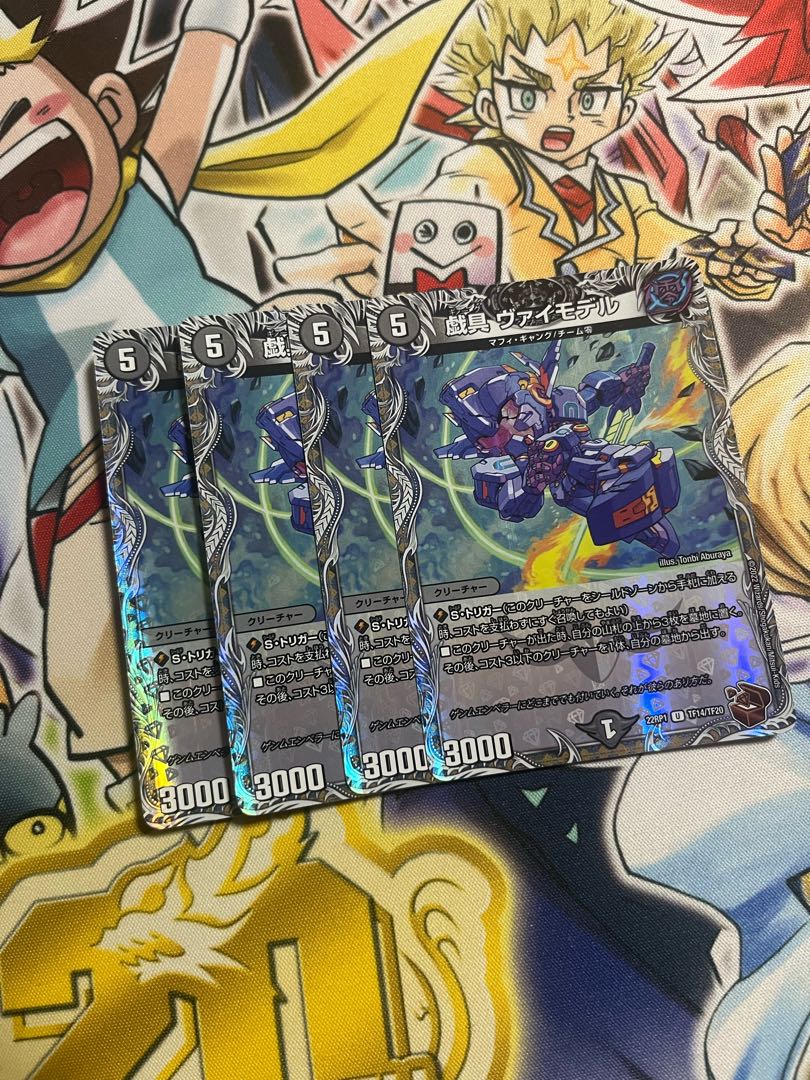 Plaything Vai Model (Copper Treasure) U-foil TF14/TF20 1枚