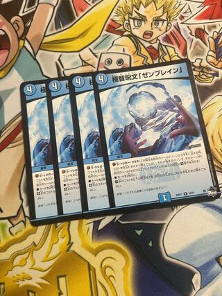 Extreme Wisdom Spell "Zen Buletteen" R 16/74