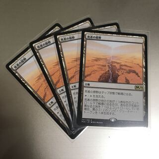 死者の原野 4枚セット