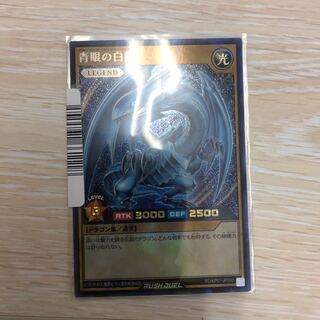 ブルーアイズホワイトドラゴン　ラッシュデュエル