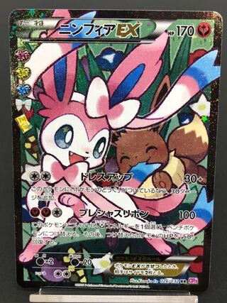 SylveonEX RR 026/032 Scratched