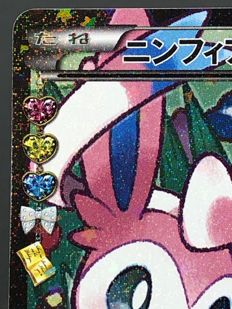 SylveonEX RR 026/032 Scratched