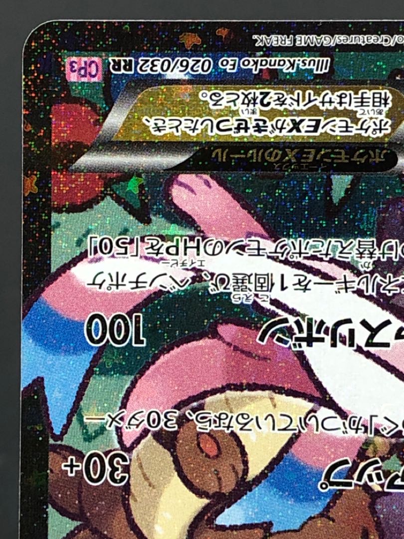 SylveonEX RR 026/032 Scratched