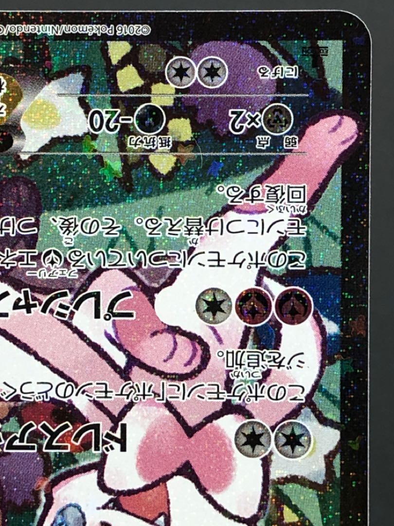 SylveonEX RR 026/032 Scratched