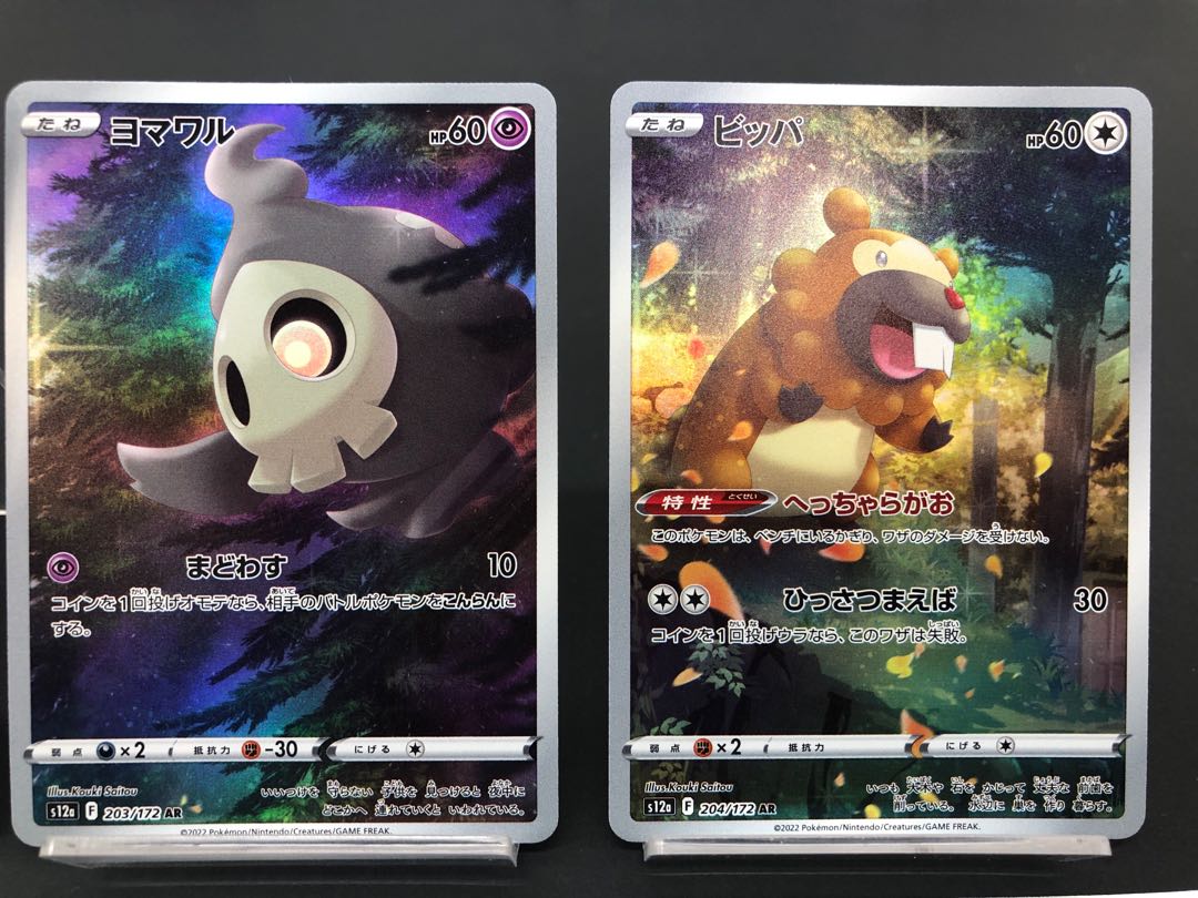 ポケモンカードAR(リオル〜メリープ) ポケモンカードAR(リオル〜メリープ) リオル【AR】{086/078}