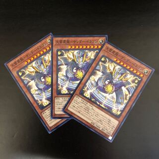 【N】天雷震龍-サンダー・ドラゴン【ノーマル】