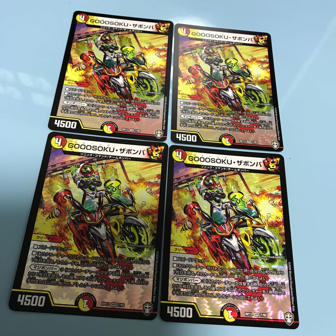 GOOOSOKU・ザボンバ 4枚セット