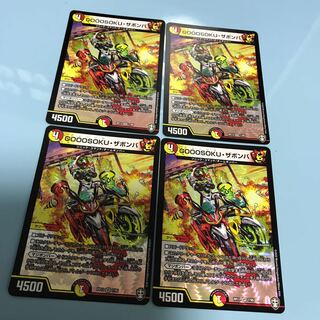 GOOOSOKU・ザボンバ　4枚セット