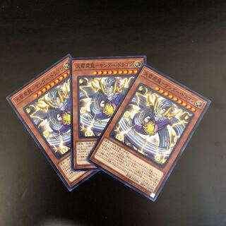 【N】天雷震龍-サンダー・ドラゴン【ノーマル】