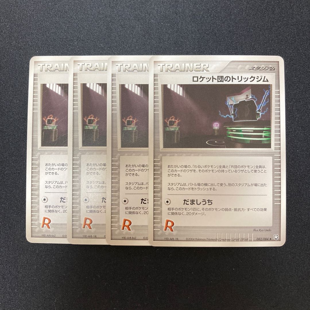 h39 ロケット団のトリックジム 082/084 4枚セット ポケモン トレトレ