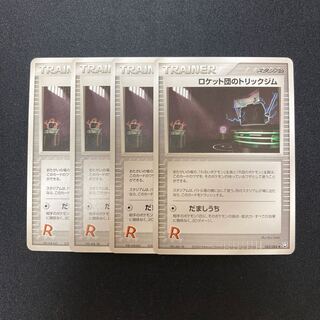 h39 ロケット団のトリックジム 082/084 4枚セット ポケモン トレトレ