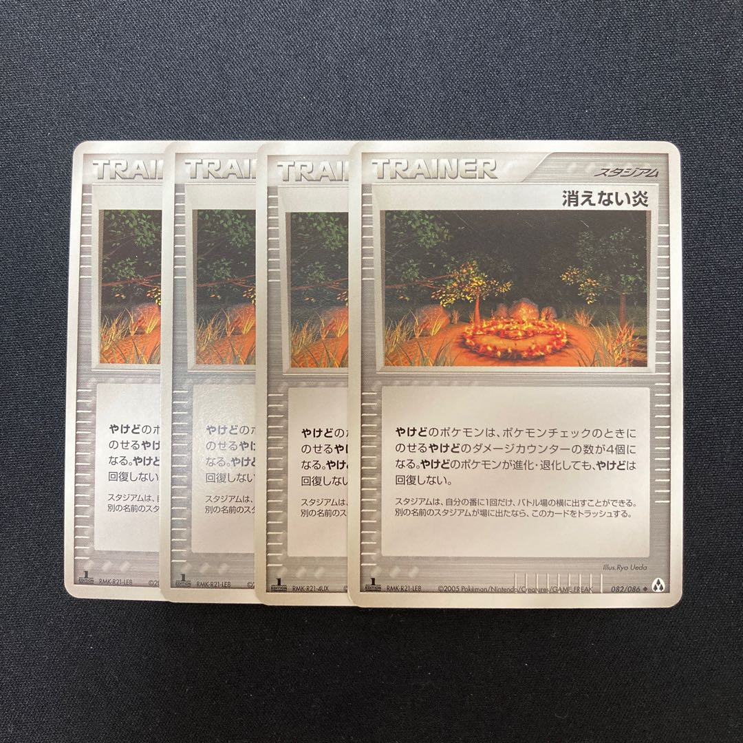 h80 消えない炎 1ED 4枚セット ポケモン トレトレ
