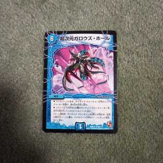 超次元ガロウズホール