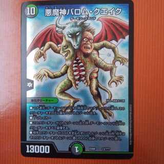 悪魔神バロム・クエイク