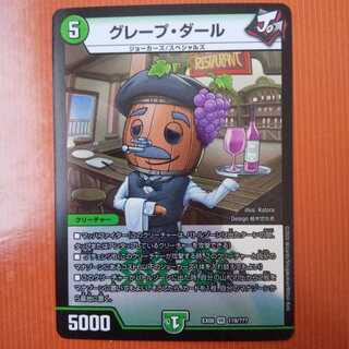 グレープ・ダール