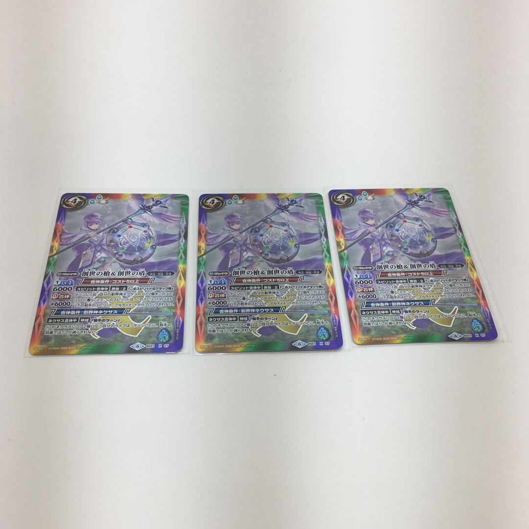 創世の槍&創界の盾　3枚セット 3枚