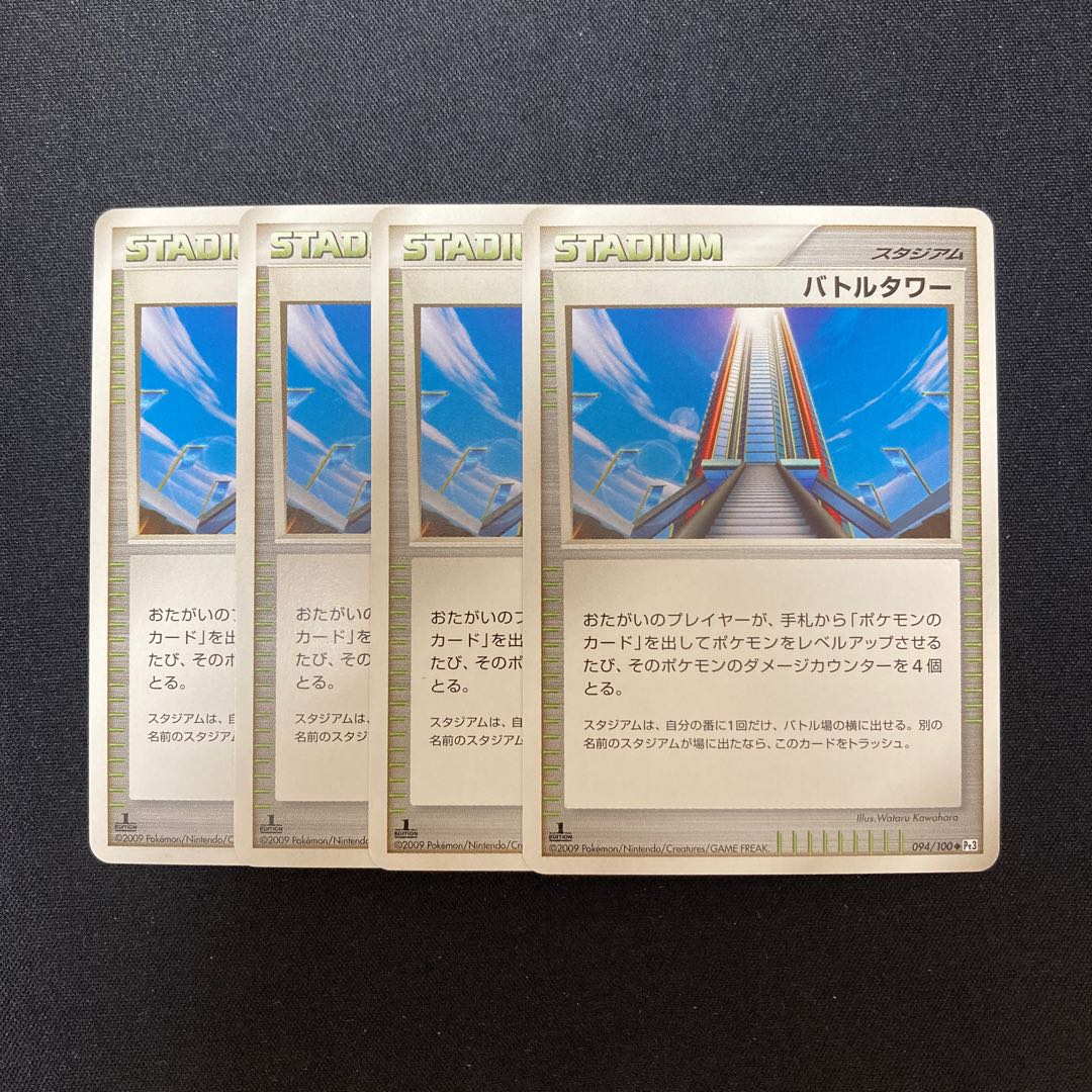 h113 バトルタワー 1ED 4枚セット ポケモン トレトレ