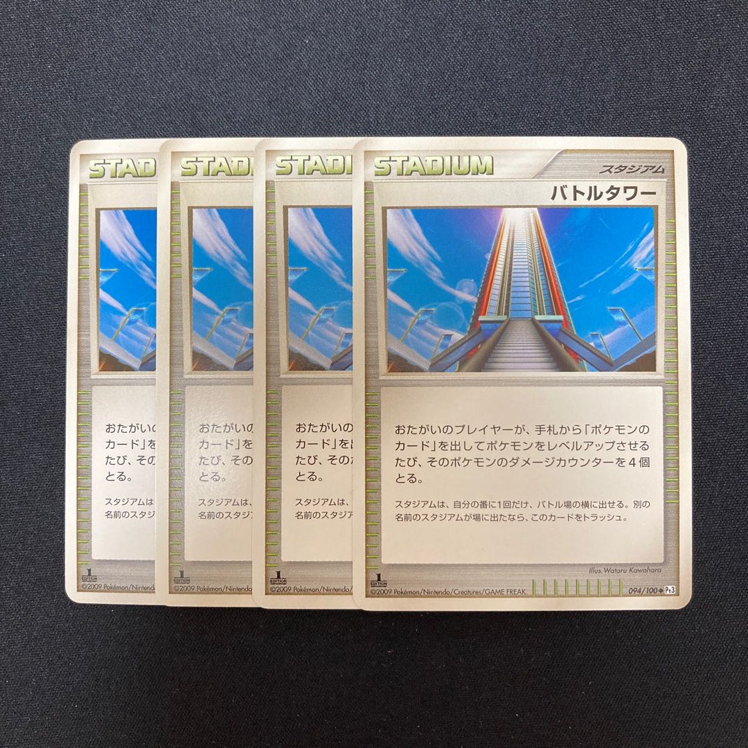 h124 バトルタワー 1ED 4枚セット ポケモン トレトレ