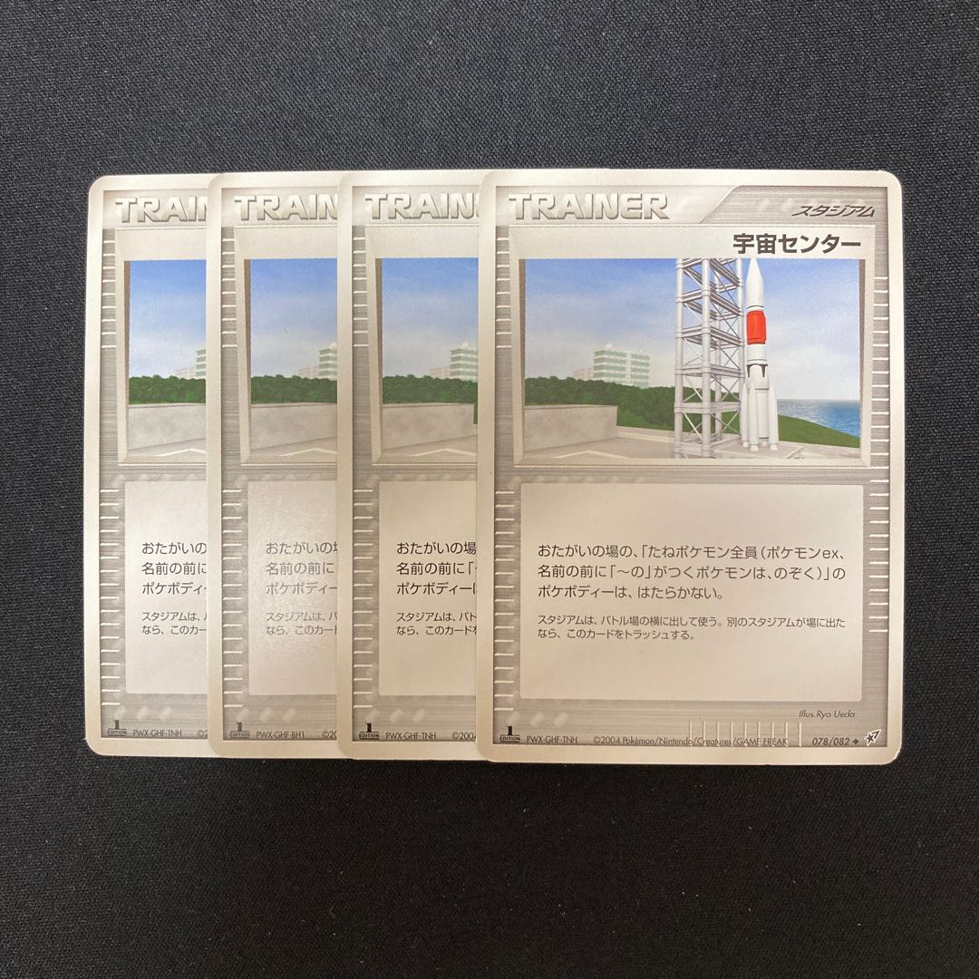 h130 Space Center, 1ED, set of 4, Pokémon Treasury