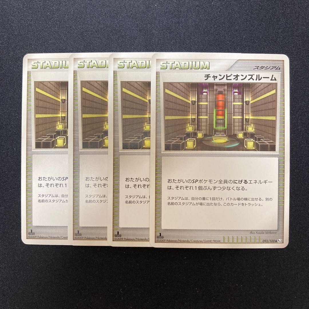 h133 チャンピオンズルーム 1ED Pt3 4枚セット ポケモン トレトレ