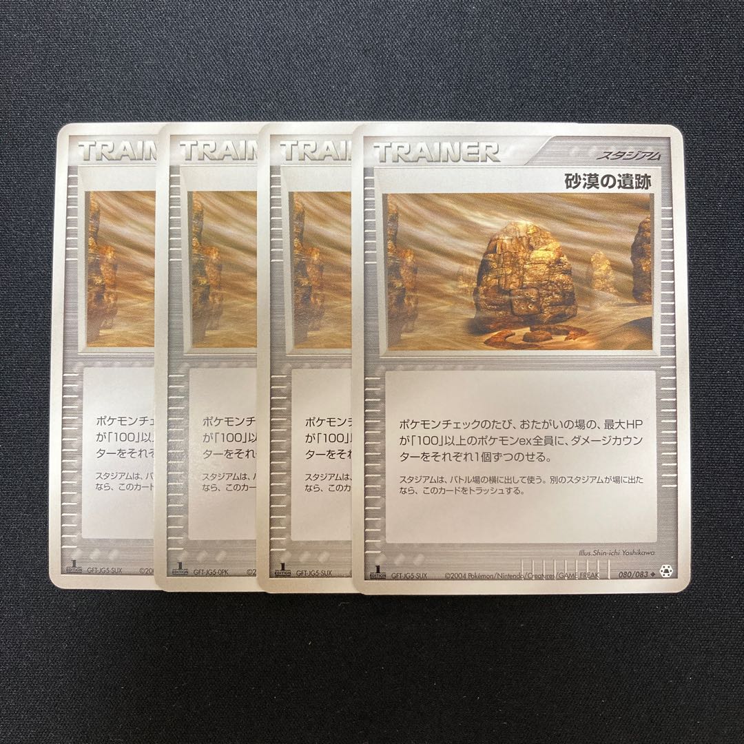 h140 砂漠の遺跡 1ED 4枚セット ポケモン トレトレ