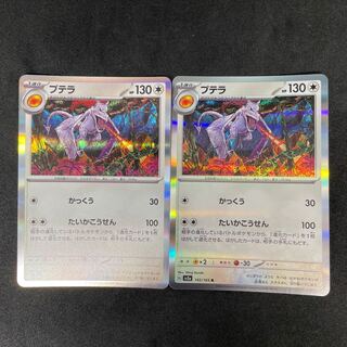 Aerodactyl R 142/165 35