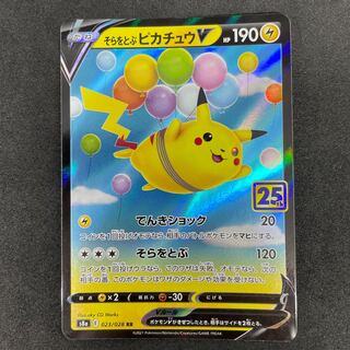 そらをとぶピカチュウ」の激安通販 | magi