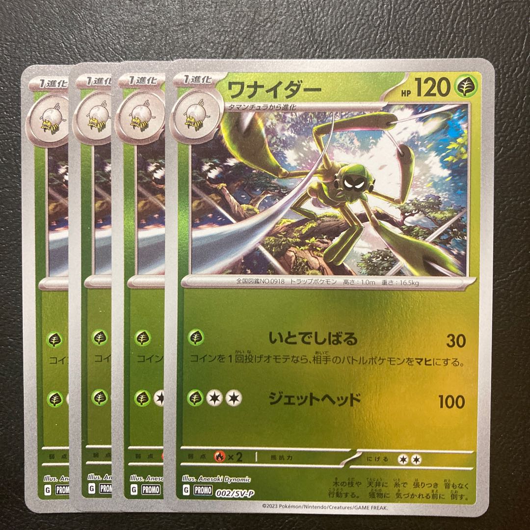 Promo] Wanider (mirror) 002/SV-P 4 pieces