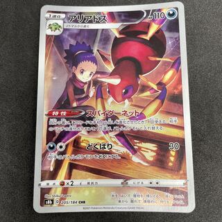 Ariados CHR 205/184 41