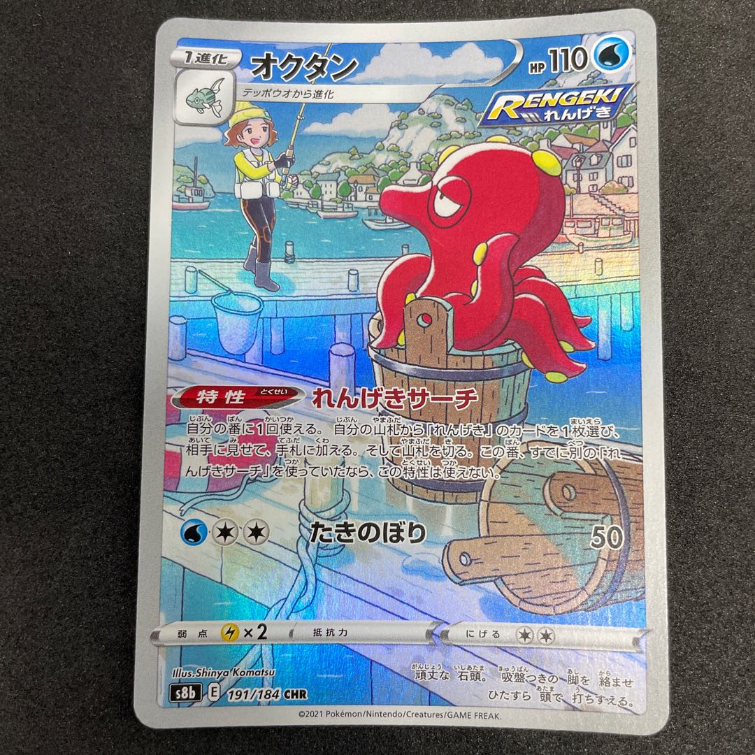 オクタン CHR 191/184 42 1枚