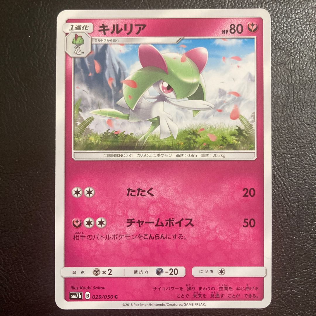 【100円セール】キルリア C 029/050 1枚