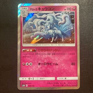 【100円セール】アローラキュウコン(R仕様) 089/150