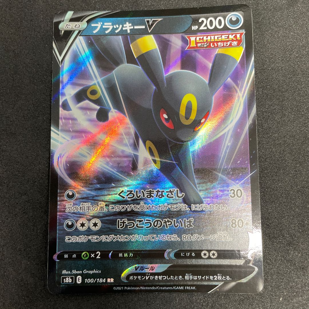 UmbreonV RR 100/184 45