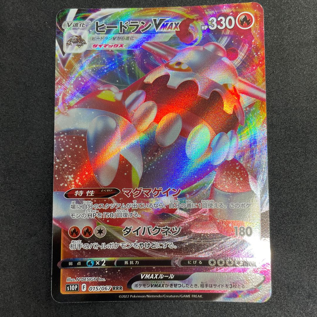 HeatranVMAX RRR 015/067 46