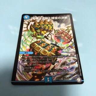 知識と流転と時空の決断　パーフェクトウォーター