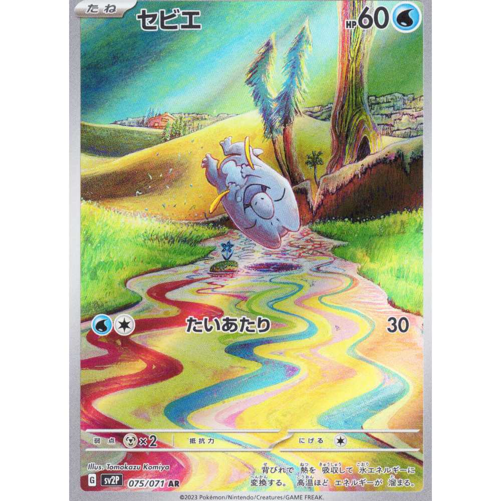 Pokémon Card Game] [AR] sv2P G 075/071 Snow Hazard Sevier Water [Condition A