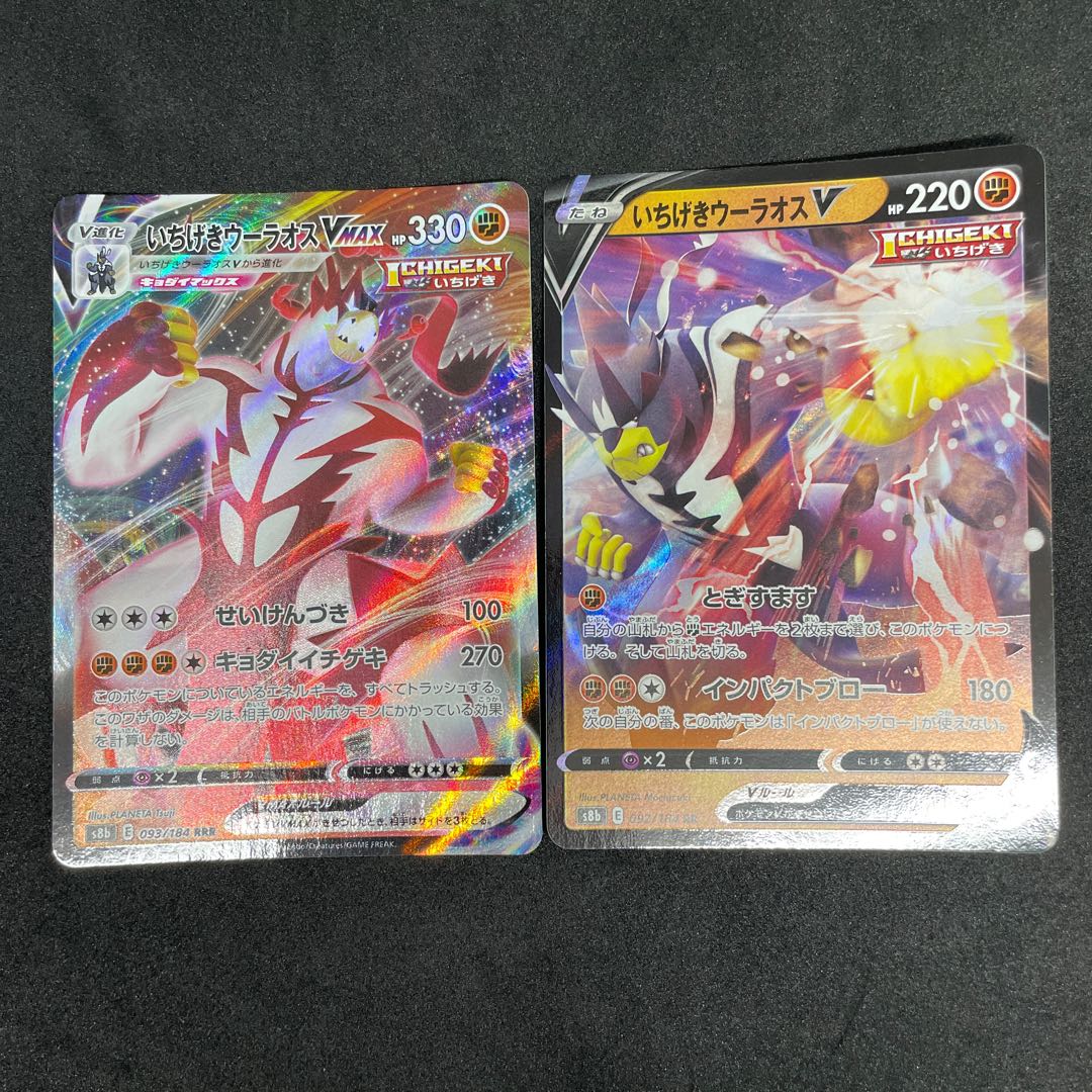 Ichigeki Woolaos VMAX RRR 093/184 52