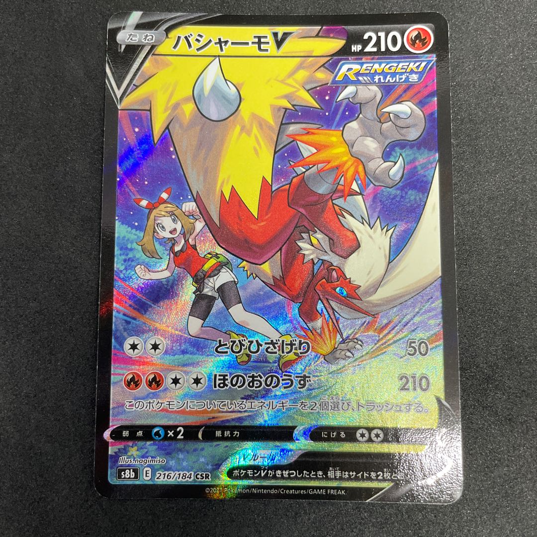 BlazikenV CSR 216/184 53