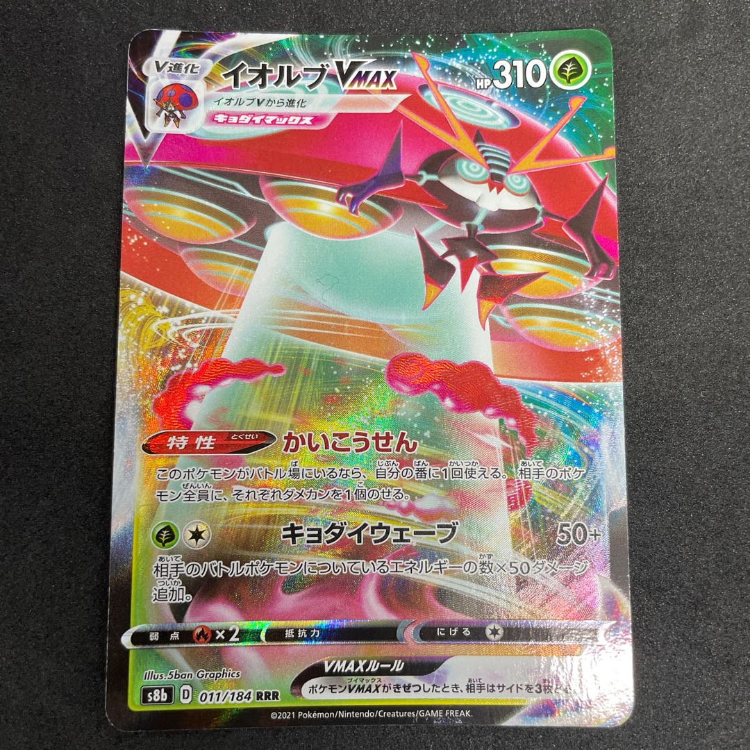 OrbeetleVMAX RRR 011/184 54