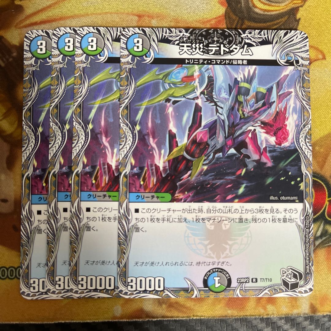 Natural disaster Dedom (Black Treasure) R T7/T10