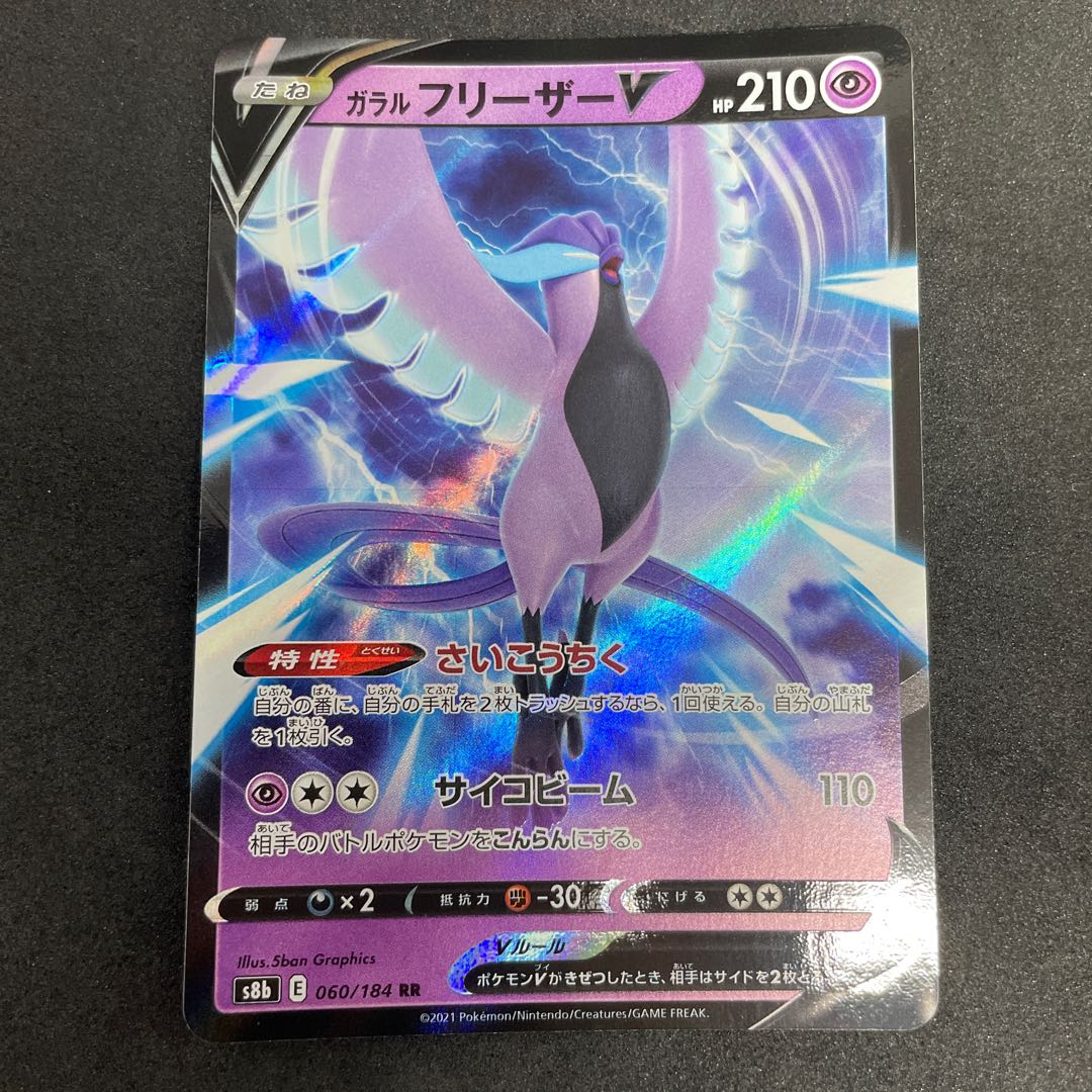 Galal ArticunoV RR 060/184 56