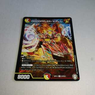 DOOOPPLER・マクーレ