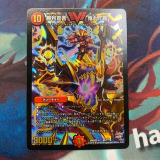 勝利宣言　鬼丸「覇」