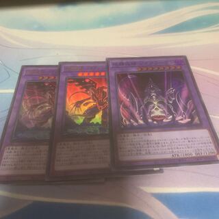 地縛戒隷 ジオグラシャ=ラボラス ウルトラレア JP021 他