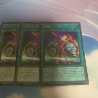 トライアングルーO シークレット1 他