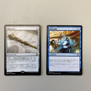 王笏コンボセット